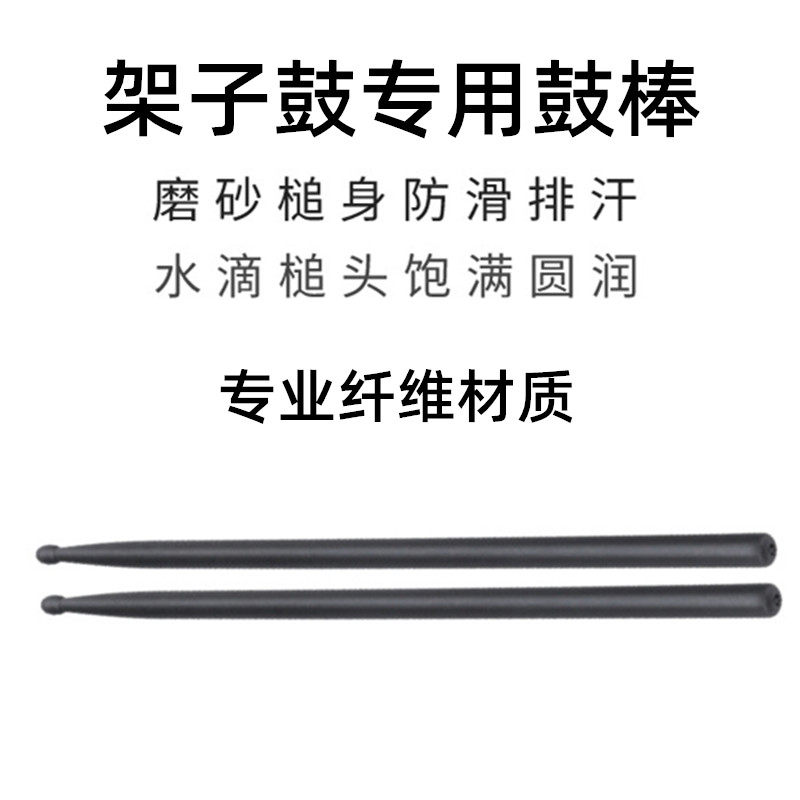 架子鼓专用鼓棒专业5a玻纤维负重哑鼓鼓槌锤乐器配件磨砂水滴鼓棒