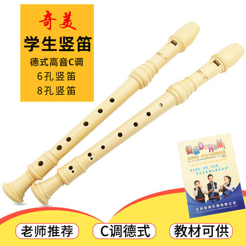 儿童竖笛68孔小学生专用初学乐器奇美六孔八孔德式高音C调DHS专业