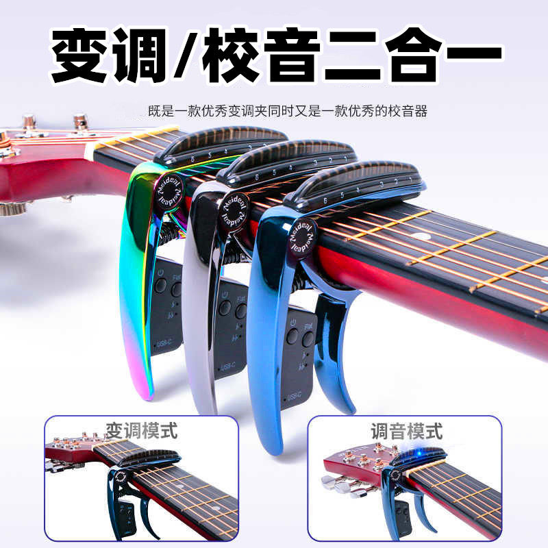 吉他变调夹调音器校音二合一民谣吉他变音夹子电吉他尤克里里通用