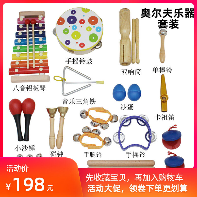 奥尔夫全套幼儿园儿童打击教具八音琴手摇铃鼓小碰钟沙锤响板