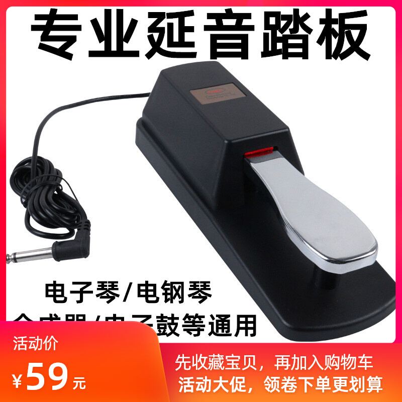 电钢琴延音踏板电子琴midi键盘合成器通用琴鼓金属脚踏板乐器配件