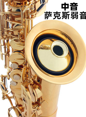 中音萨克斯弱音器圆形消音器ABS静音器萨克斯弱音器专业乐器配件