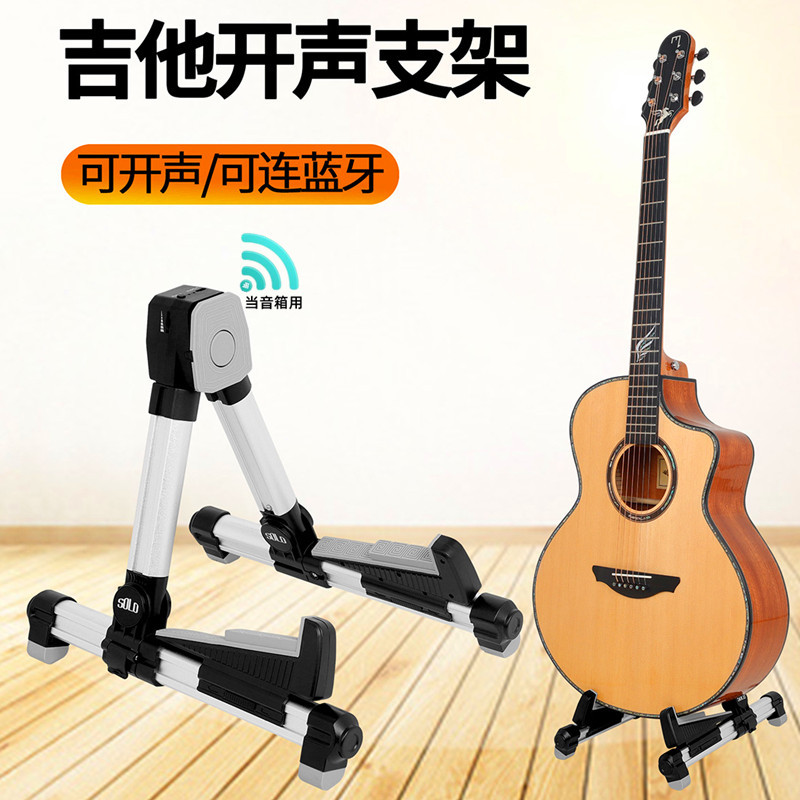 吉他架子立式支架开声折叠可连接蓝牙A型琴架多功能音箱专业乐器