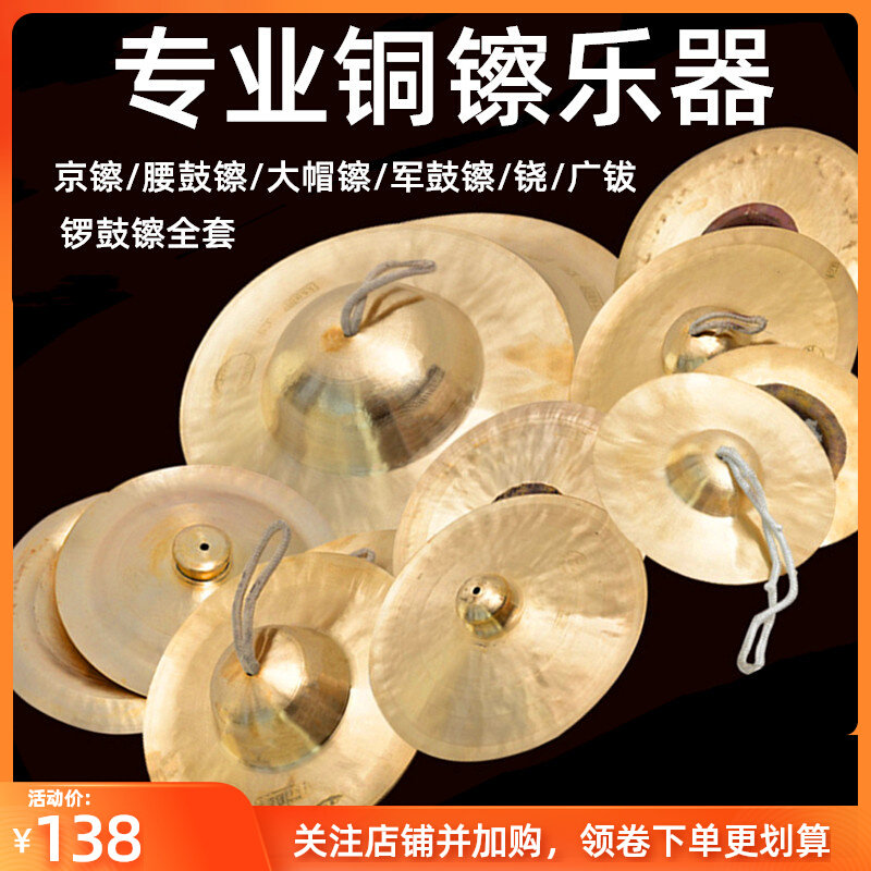 铜镲乐器腰鼓镲军鼓镲大帽镲大中小京镲铙广钹锣鼓镲全套专业手工