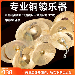 铜镲乐器腰鼓镲军鼓镲大帽镲大中小京镲铙广钹锣鼓镲全套专业手工