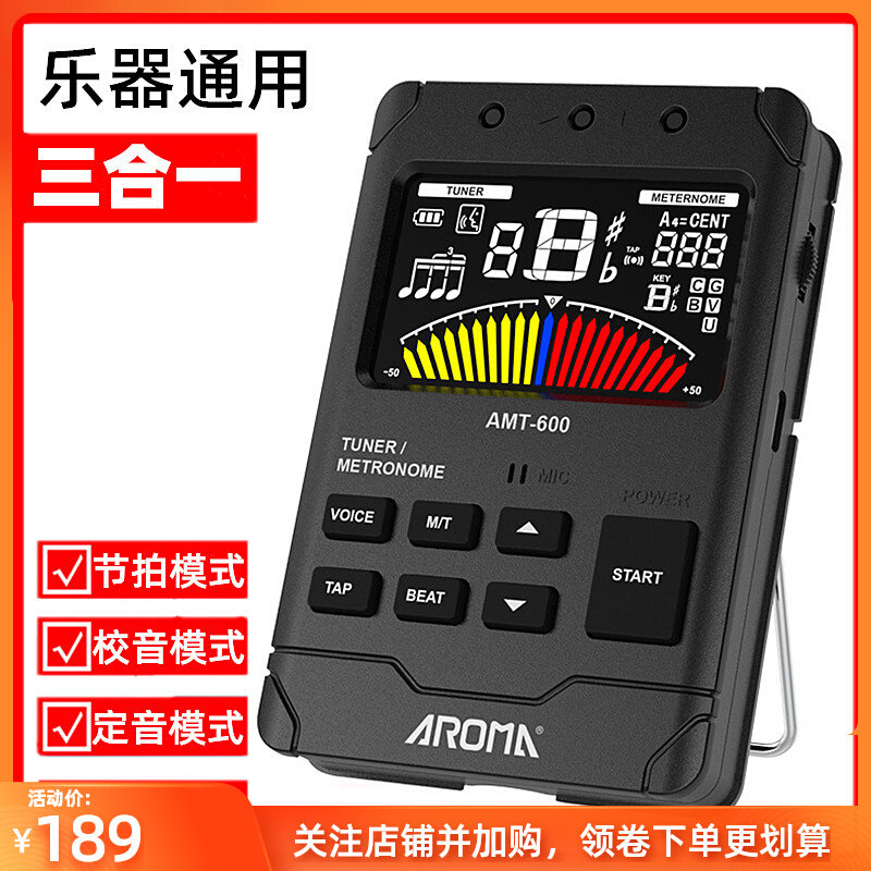 校音器节拍调音定音三合一大小提琴二胡古筝吉他唢呐乐器管乐通用