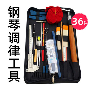 钢琴调律工具套装调律器扳手工具箱包专用固定调音工具乐器配件