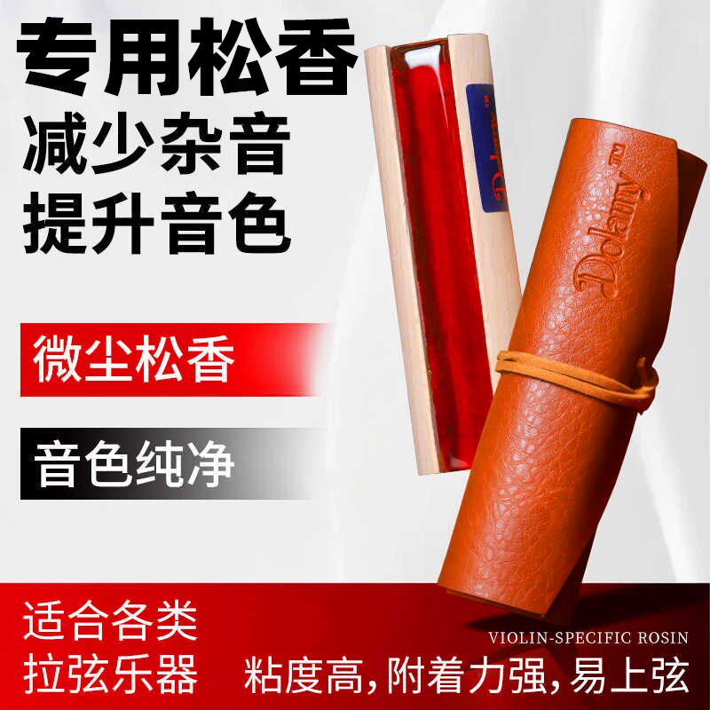 大中小提琴二胡乐器专用松香拉弦乐器通用协奏曲松香通用松香配件