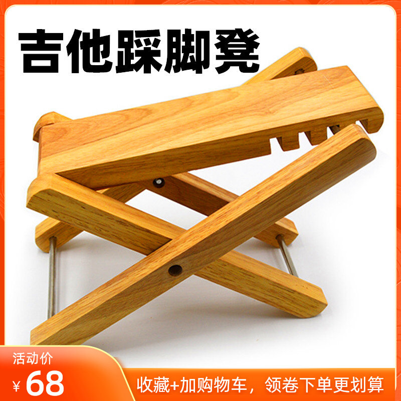 吉他踩脚凳实g木古典四档可调节木吉他脚踏专业乐器配件吉他木脚