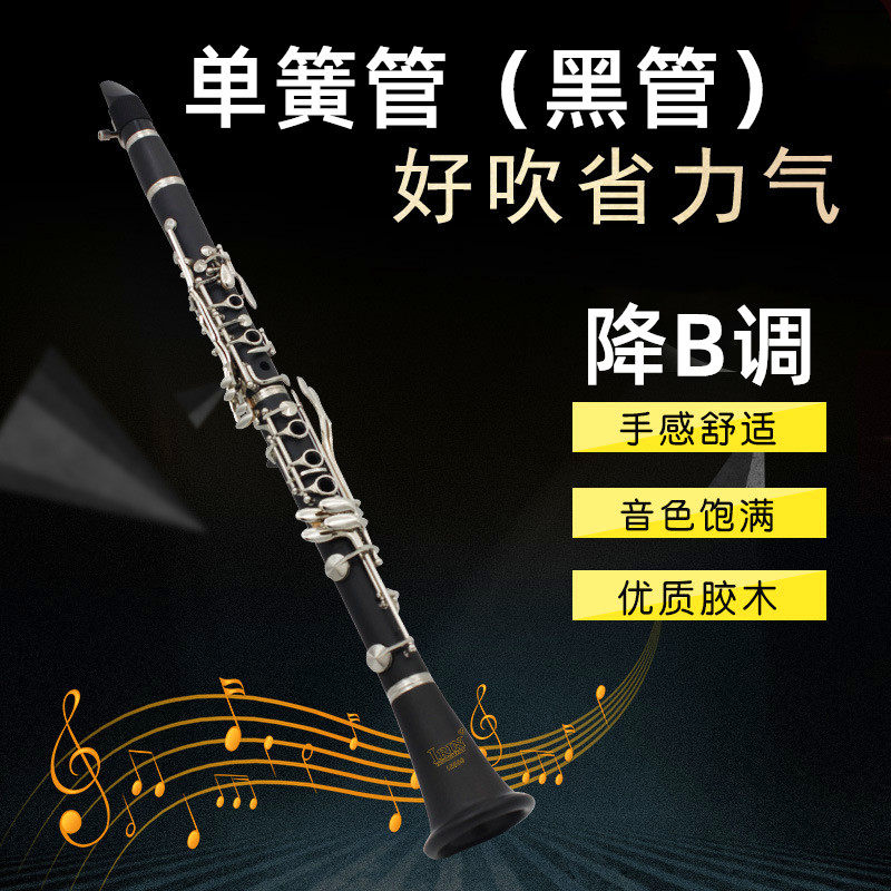 单簧管乐器成年人学生初学者入门专业演奏黑管降B调考级西洋乐器