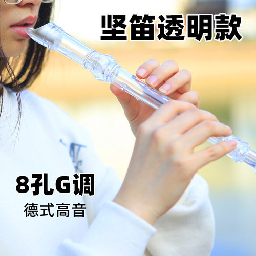 德式8孔G调高音竖笛透明黑色成人初中小学生儿童专用八孔演奏初学