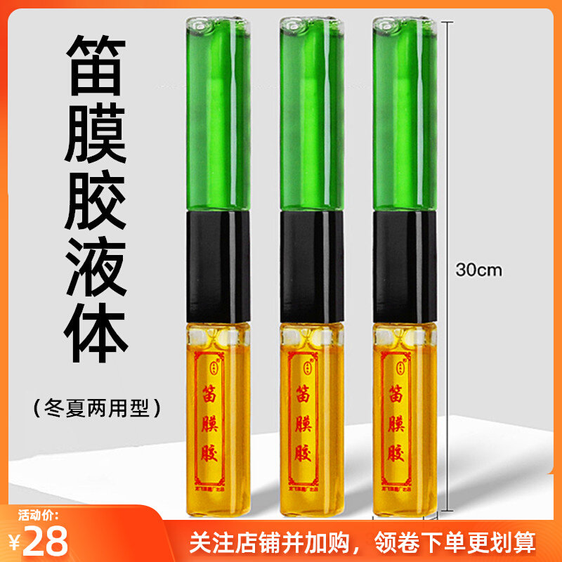 笛膜胶液体冬夏两用清香贴笛膜胶水笛子胶竹笛专业笛膜胶乐器配件
