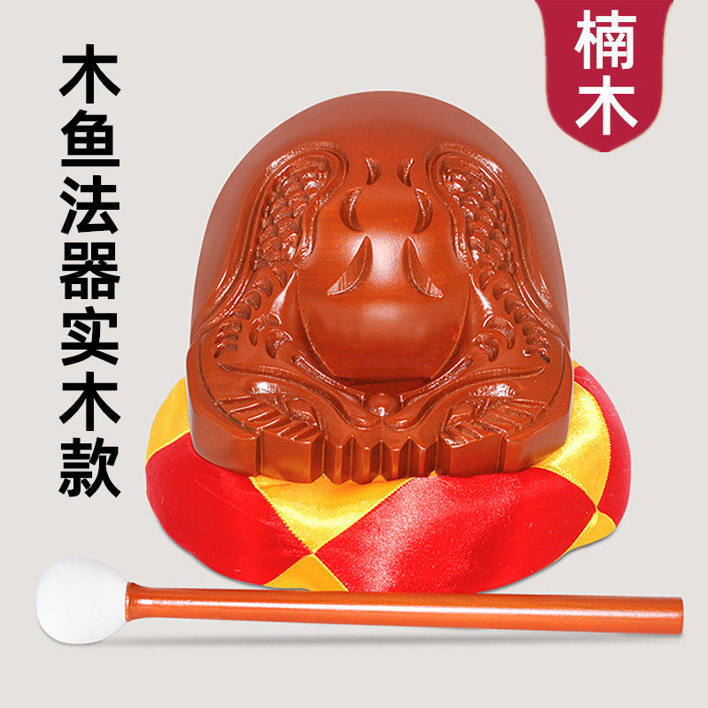 木鱼法器实木楠木念佛念经用木鱼木雕老式家用寺庙大木鱼3.5至8寸