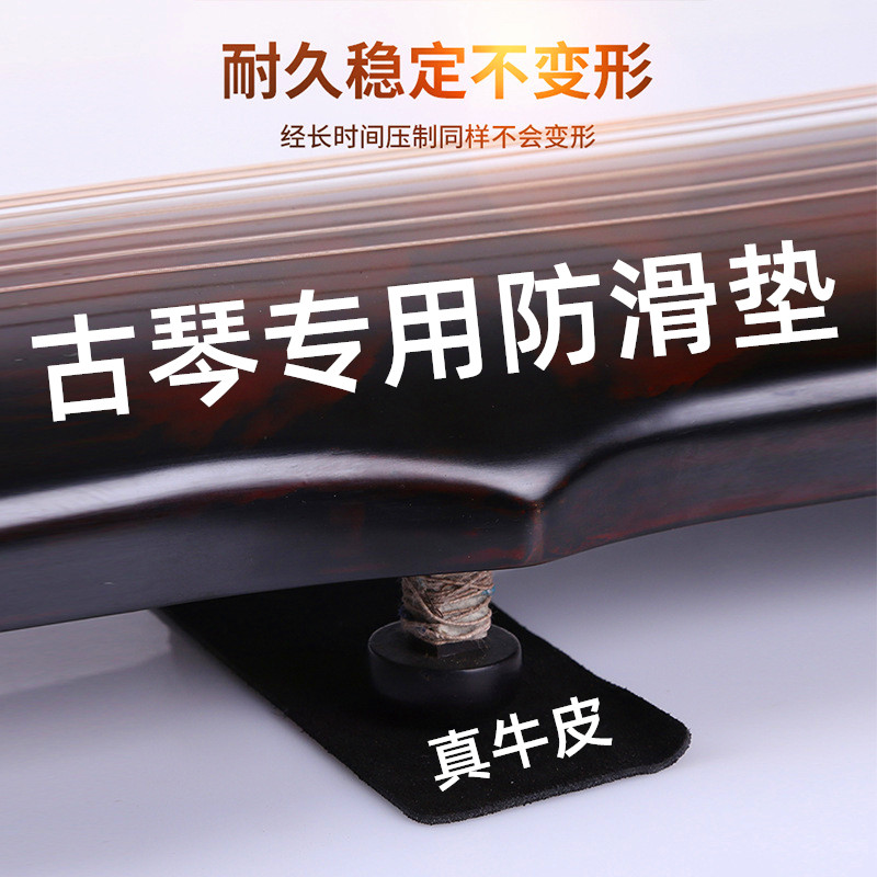 古琴防滑垫加厚加宽牛皮垫古琴足垫片民乐乐器配件真皮垫子雁足垫