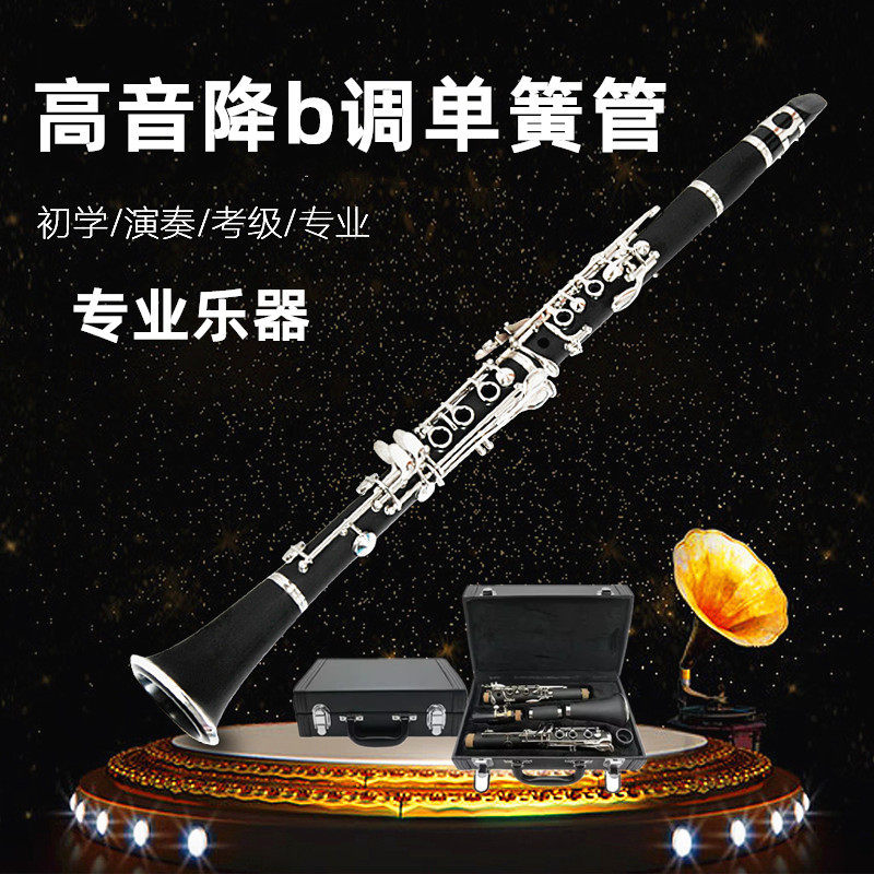 单簧管乐器高音降b调专业考级成人学生初学演奏17键黑管双二节包