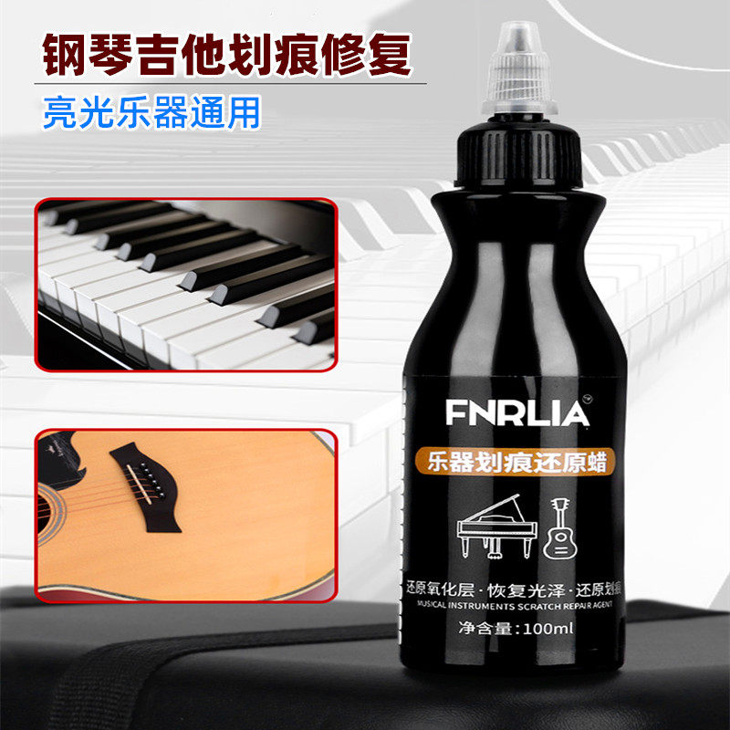 钢琴烤漆划痕修复吉他等光面乐器通用抛光蜡清洁保养剂亮光漆翻新