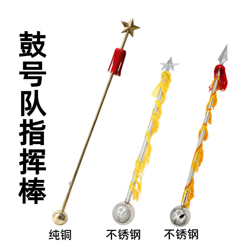 鼓号队指挥棒少先队儿童军鼓乐队90cm120cm130cm150cm仪仗队乐器
