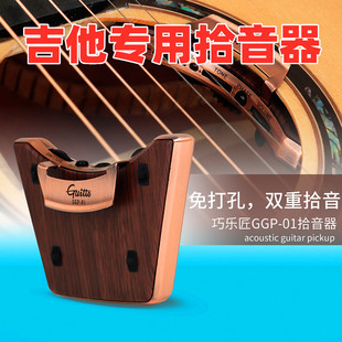 吉他专用拾音器免开孔加共振双重拾音器古典民谣木吉他外置拾音器
