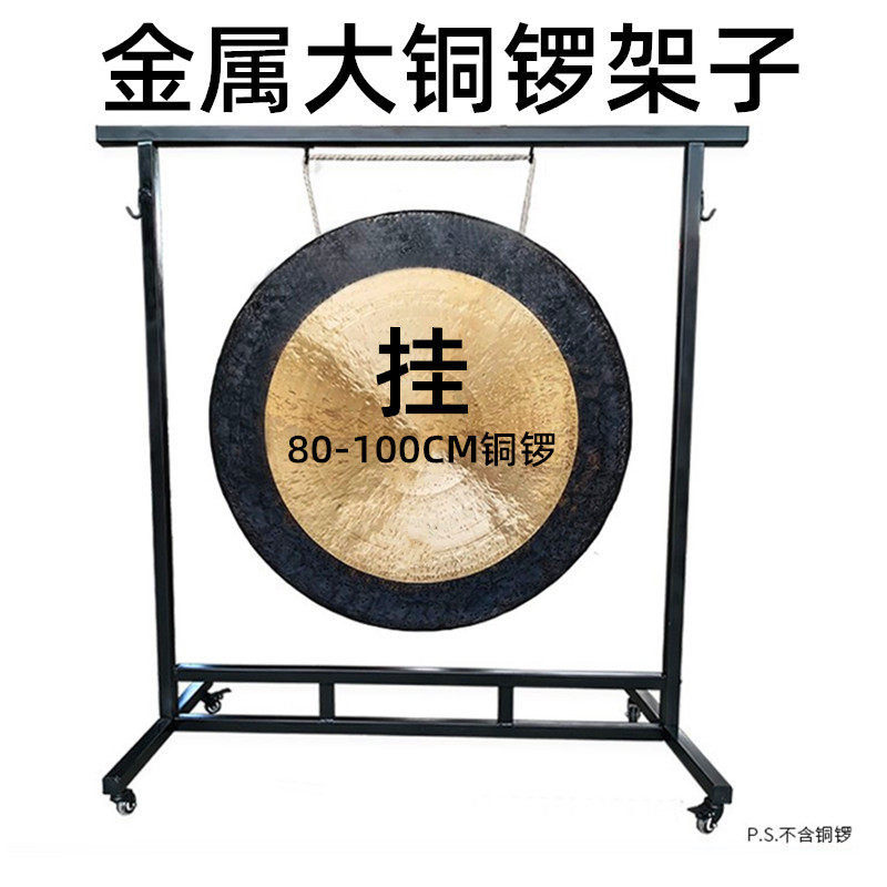 方型金属铜锣架子挂80-100cm大锣铁架带轮子开道锣瑜伽锣风水锣等