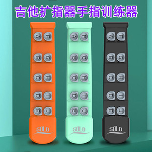 吉他扩指器手指练习器吉他指力器初学左手手型矫正训练器乐器配件