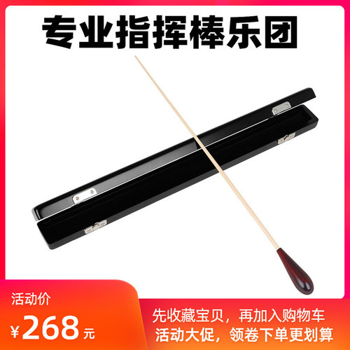 乐队指挥棒乐团音乐专业演出黑色枫木手柄指挥棒带收纳盒乐器配件