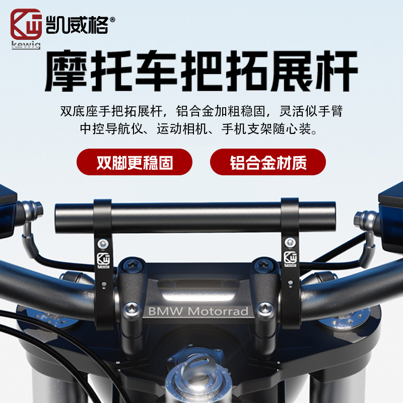 凯威格机车平衡杆铝合金电动车横杠支架登山车自行车把扩展杆