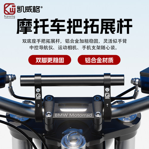凯威格机车平衡杆铝合金电动车横杠支架登山车自行车把扩展杆