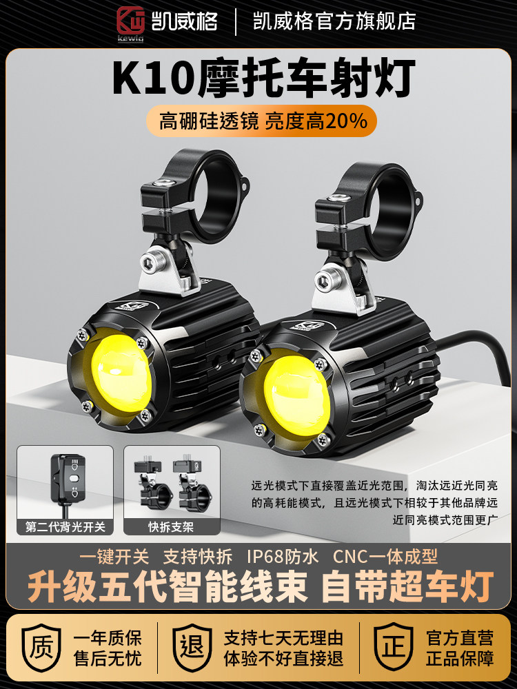 凯威格摩托车射灯快速释放支架远近光束切线频闪镜头强光电动车Le