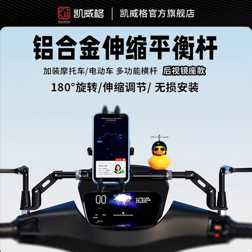 凯威格机车横杆电动车小牛9号铝合金伸缩后照镜平衡杆扩展支架