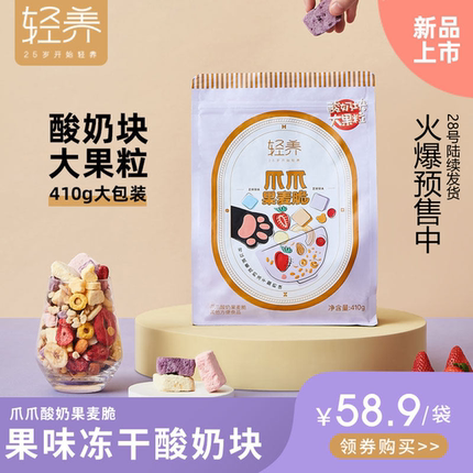 【预售】轻养 爪爪酸奶果麦脆水果燕麦片营养谷物圈早餐速食即食