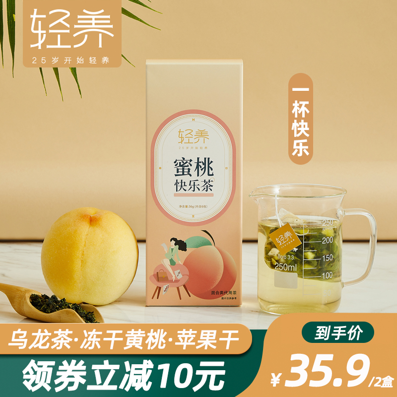 【大左推荐】九阳轻养蜜桃快乐茶冻干黄桃乌龙茶 2盒（12包）