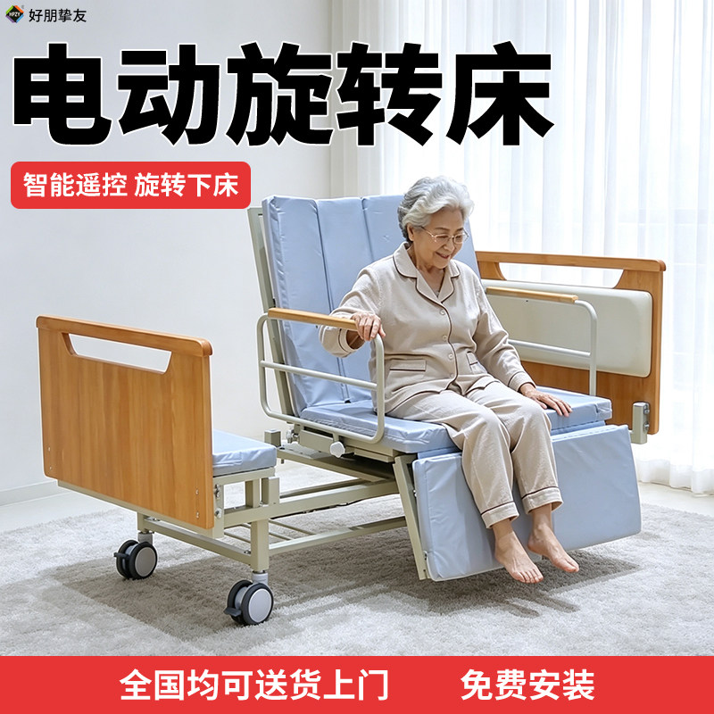 家用电动旋转全自动智能护理床
