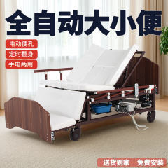 电动护理床家用多功能瘫痪病人老人全自动遥控翻身带厕大小便病床