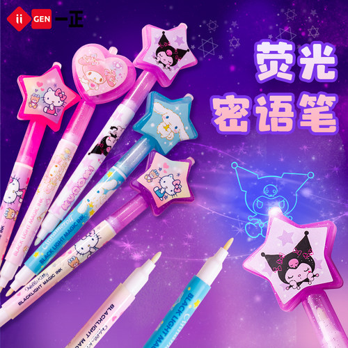 一正kitty猫隐形学习可擦文具