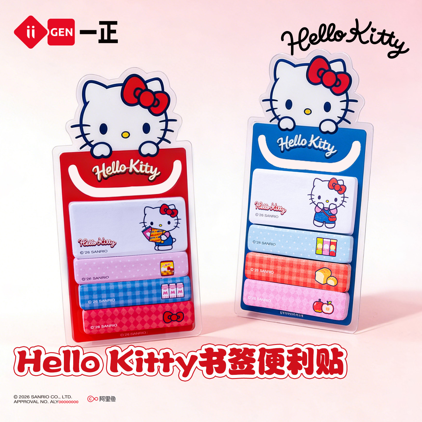 一正HelloKitty异形书签便利贴图片