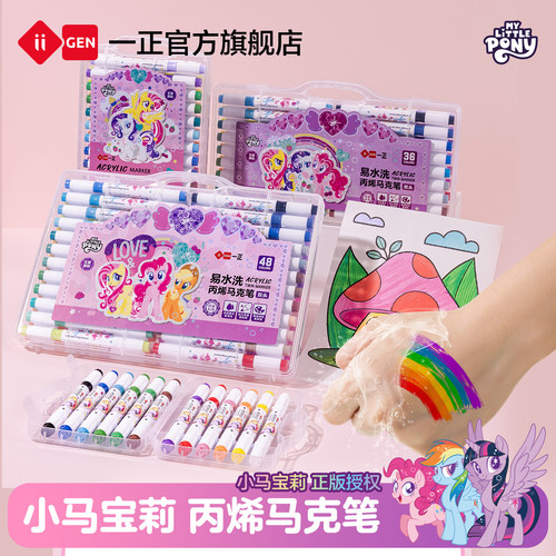 iiGEN一正小马宝莉双头马克笔