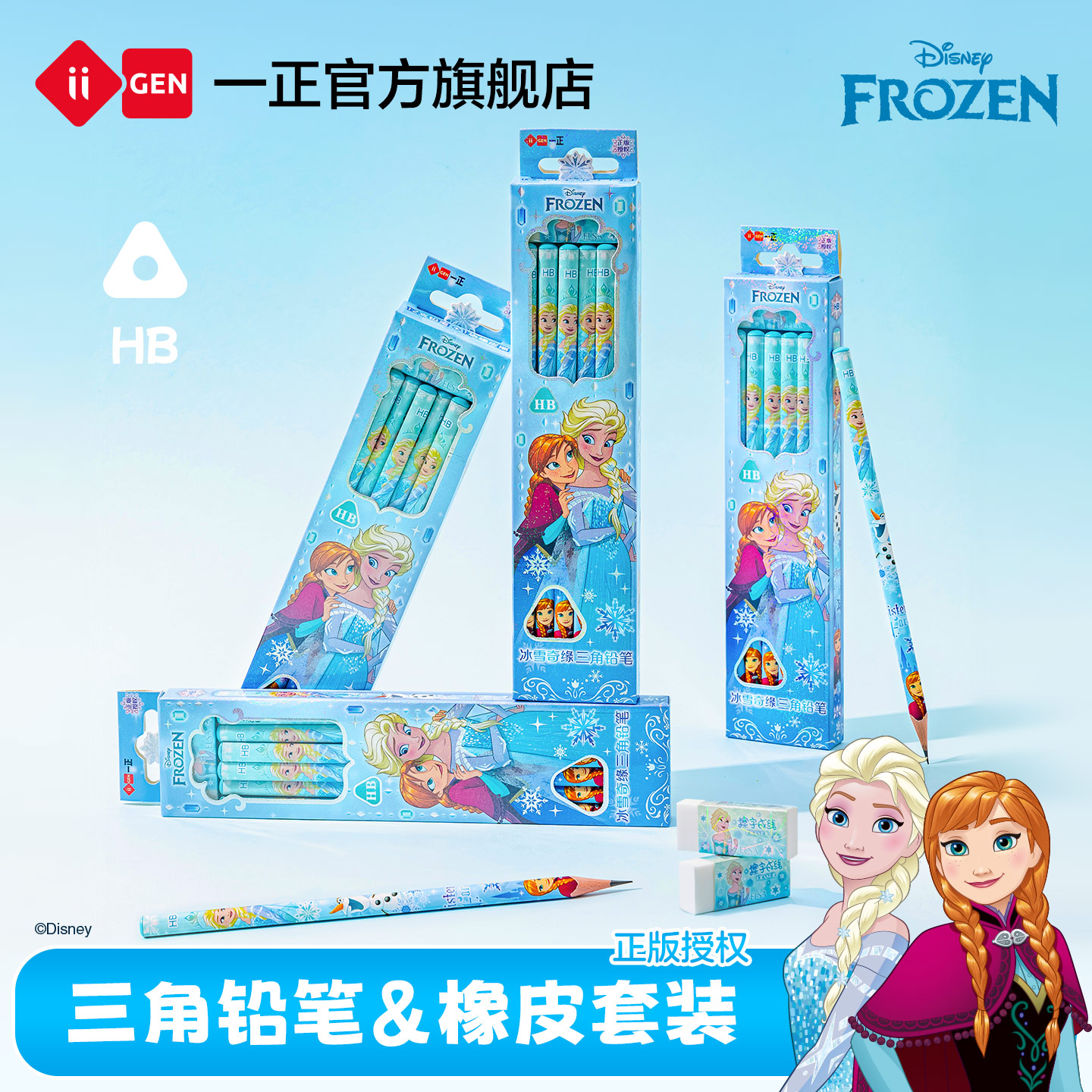 一正冰雪奇缘HB三角铅笔套装