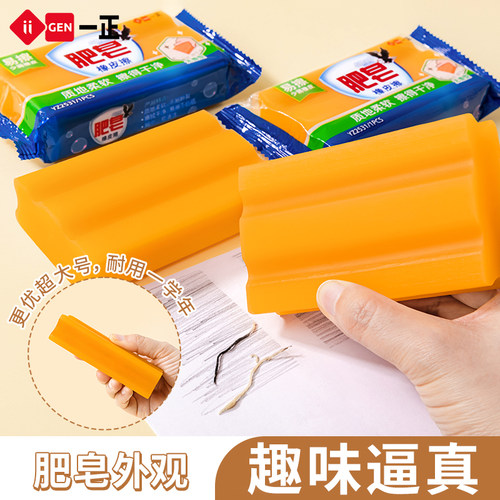 一正超大号肥皂橡皮擦柔软少碎屑