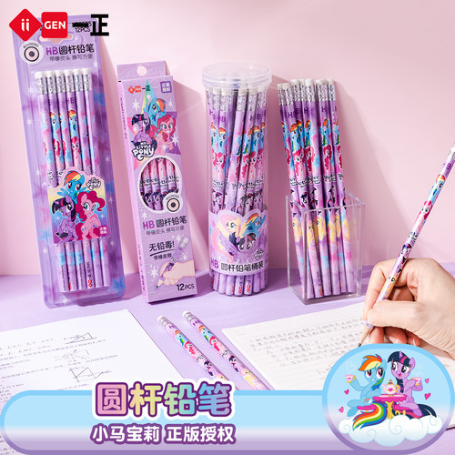 一正小马宝莉HB橡皮头圆杆铅笔