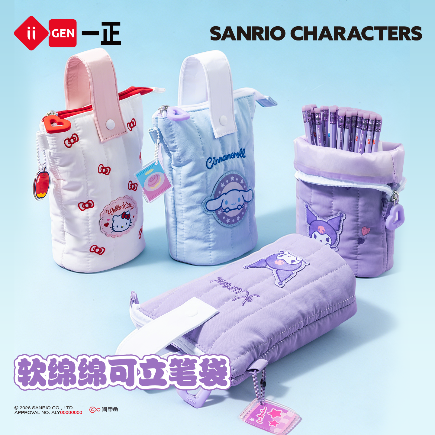 iiGEN一正三丽鸥学生文具Hello Kitty软绵绵可立式笔袋 女生卡通可爱化妆品收纳袋大容量笔筒式库洛米笔袋