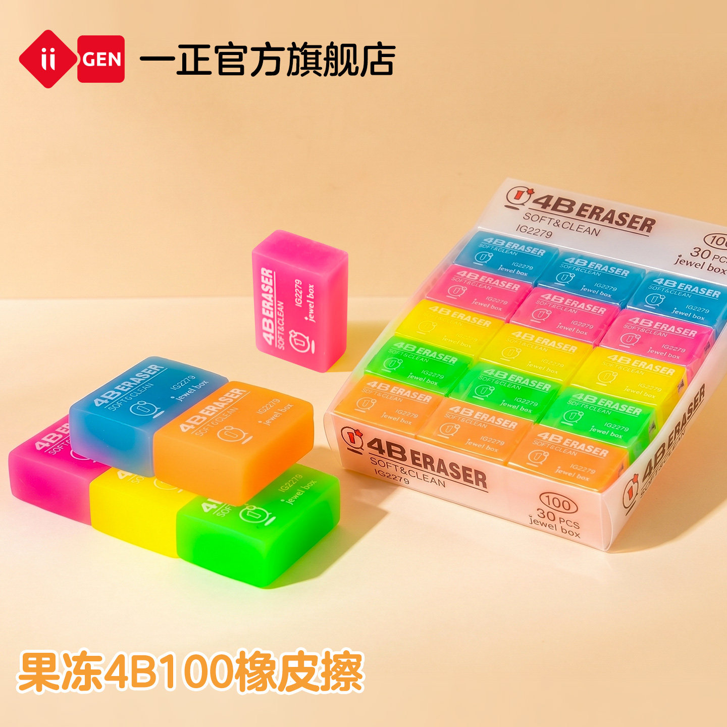 一正学生4B彩色橡皮擦图片