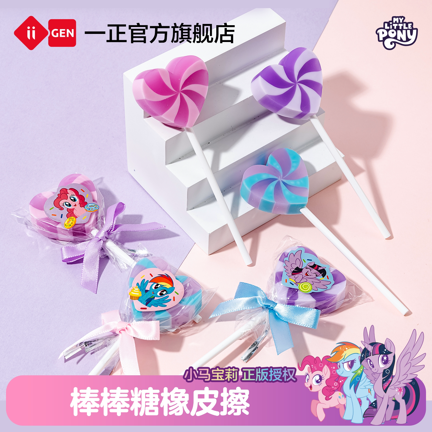一正小马宝莉创意爱心棒棒糖橡皮擦儿童卡通趣味彩色橡皮 小学生心形造型果冻夹心橡皮擦字干净少碎屑