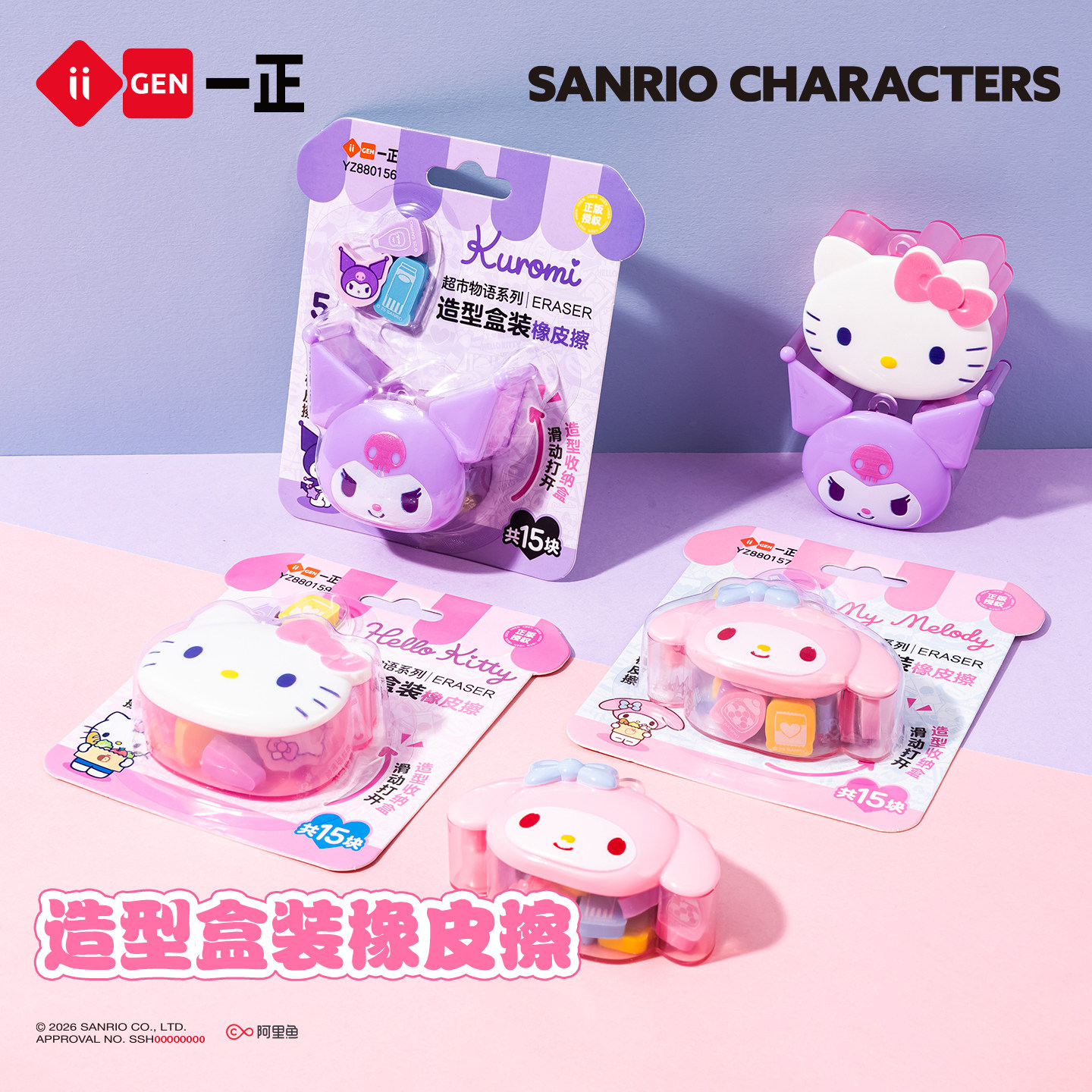 iiGEN一正三丽鸥HelloKitty造型盒装橡皮擦儿童学生礼物 美乐蒂库洛米可爱mini小巧橡皮擦可挂绳防丢学生橡皮