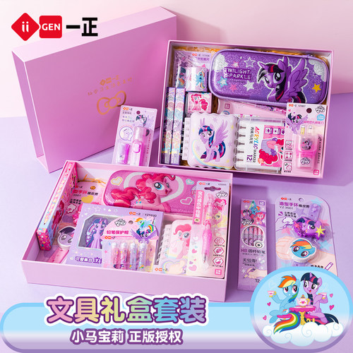 一正小马宝莉文具套装