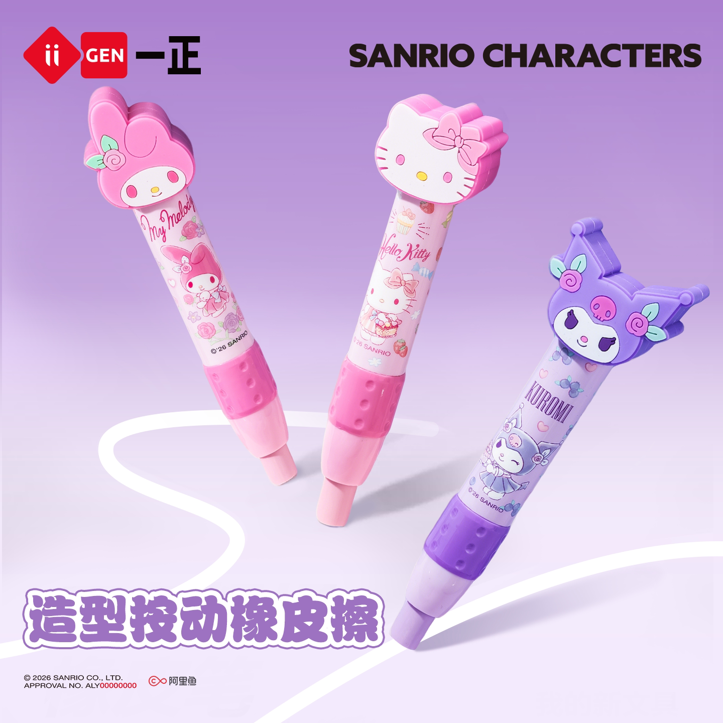 iiGEN一正三丽鸥学生文具HelloKitty造型按压橡皮擦 儿童可爱卡通美乐蒂库洛米造型不脏手笔形橡皮擦精准擦字