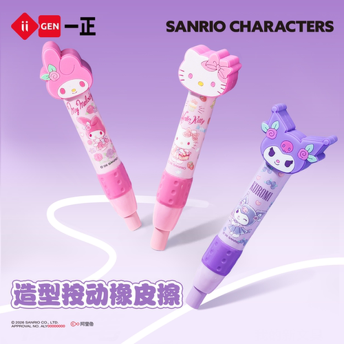 一正三丽鸥造型按动橡皮擦