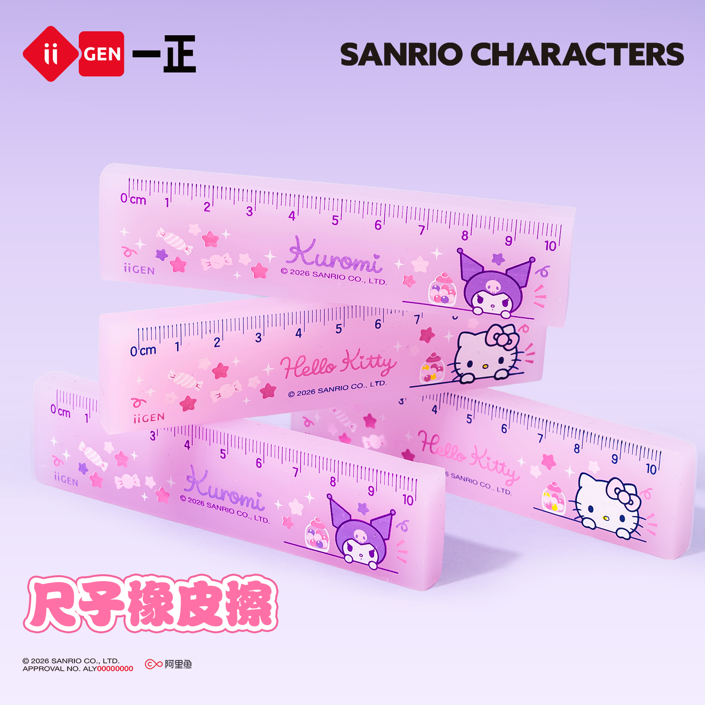 iiGEN一正三丽鸥Hello Kitty卡通尺子橡皮擦可爱粉色学生文具用品 儿童库洛米直尺橡皮擦10cm擦字干净少碎屑