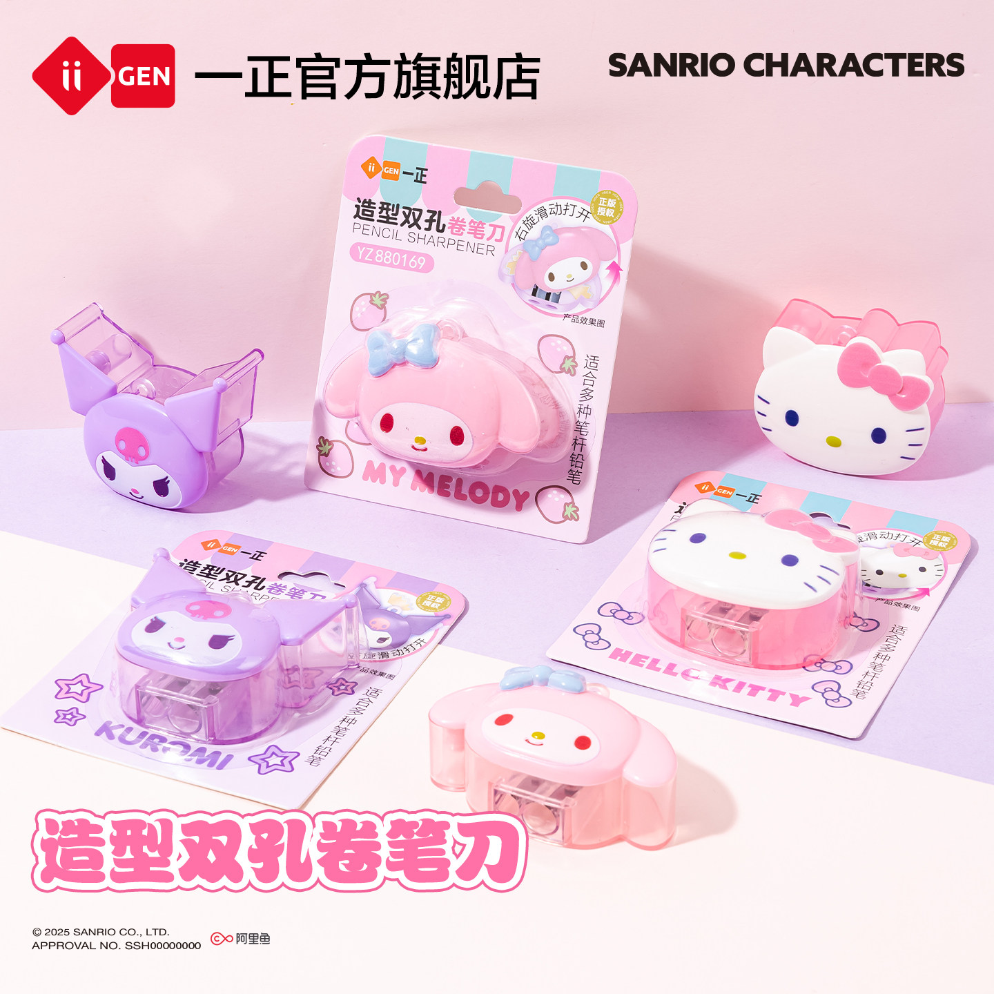 iiGEN一正三丽鸥HelloKitty造型双孔卷笔器卡通可爱学生削笔刀 库洛米便携大口径铅笔卷笔刀美乐蒂儿童削笔刀