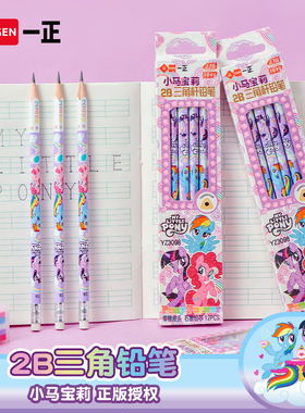 iiGEN一正卡通学生文具小马宝莉2B橡皮头三角杆铅笔 幼儿园学习矫正握姿铅笔初学者可削黑色石墨实木铅笔