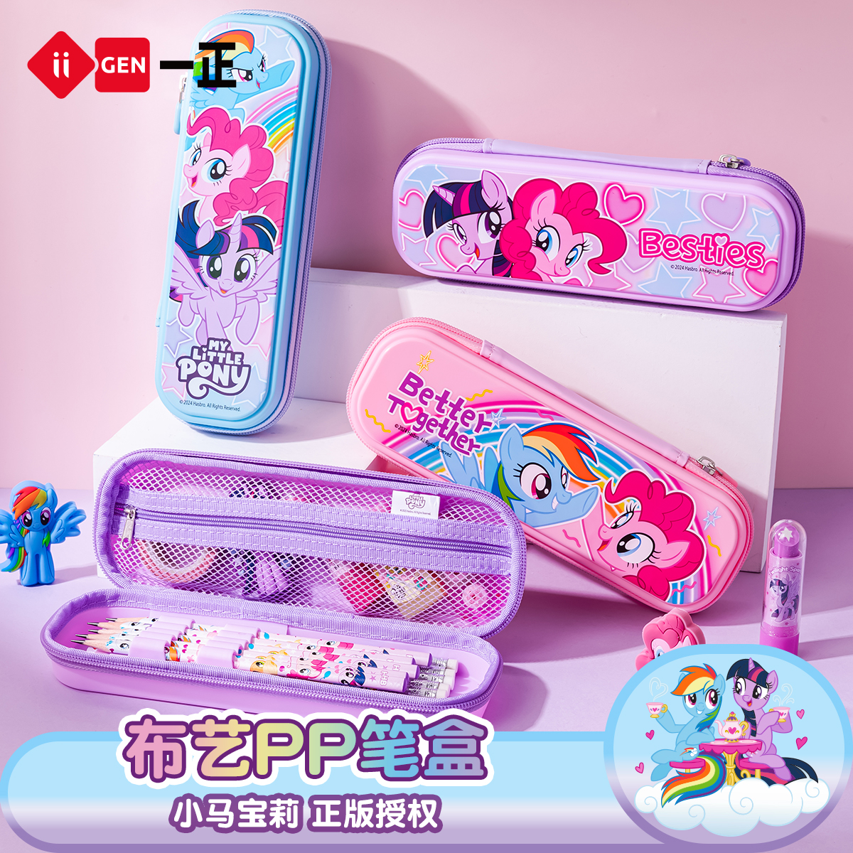 一正小马宝莉布艺PP笔盒